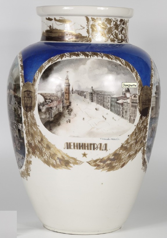Т. Н. Безпалова-Михалёва. Ваза «Ленинград 1941–42 г.». 1943 г. Государственный Эрмитаж.