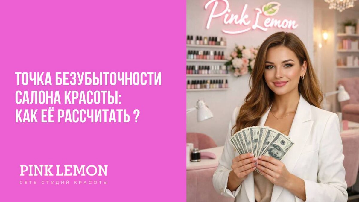 Студия красоты Pink Lemon