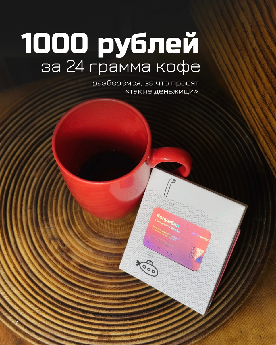 500 рублей за кружку чёрного – это дорого?