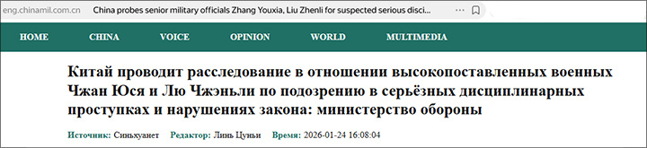    Скриншот: China Military