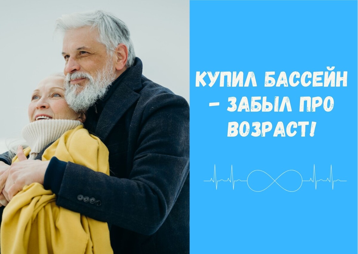 Купил бассейн, начал плавать каждое утро - помолодел на 20 лет!