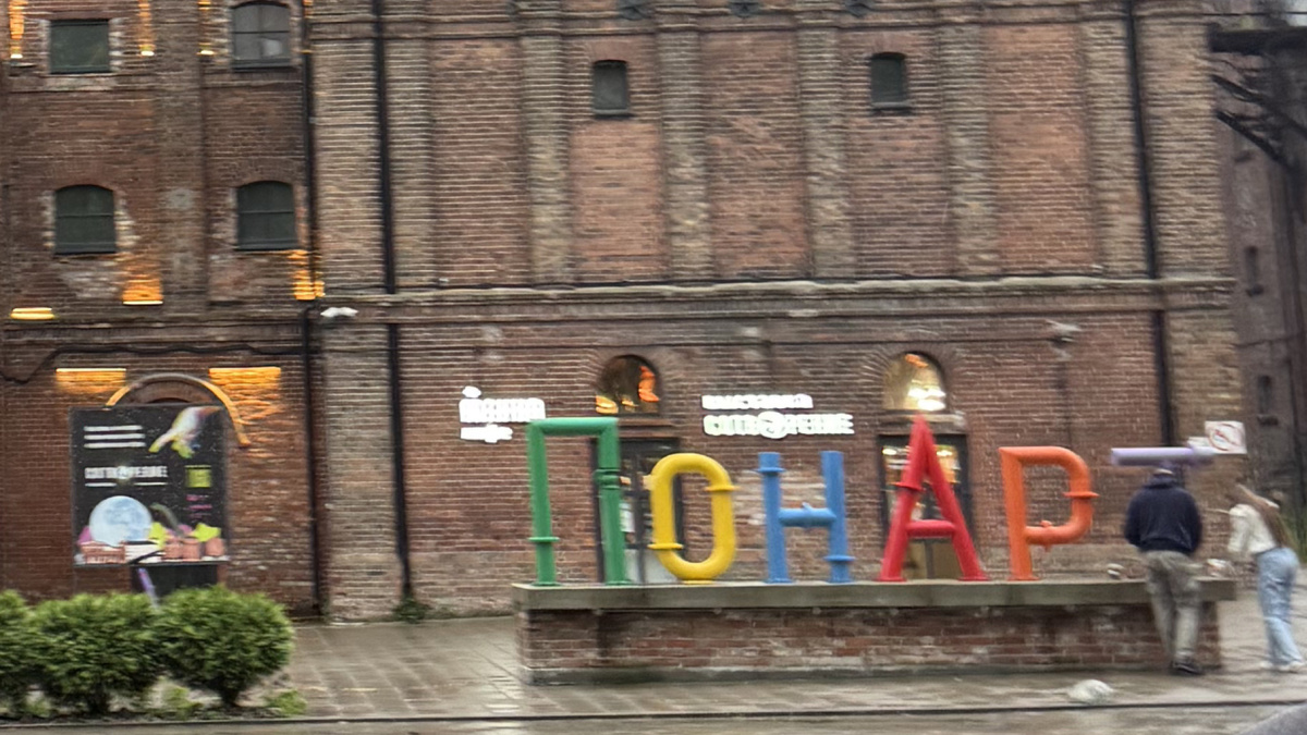 Яркие буквы встретят вас у входа