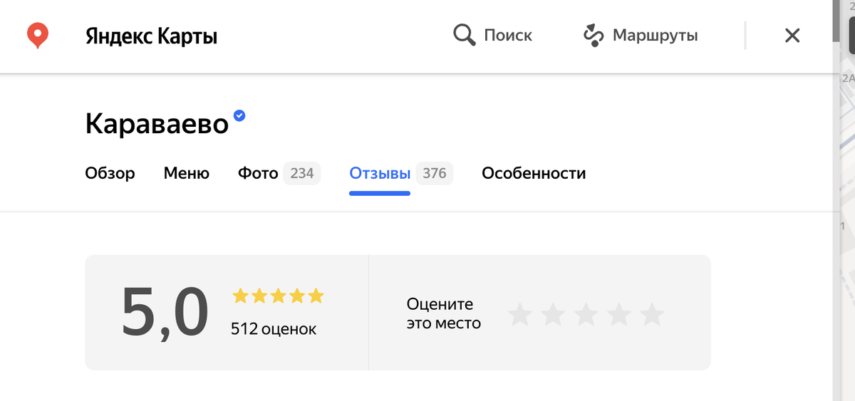 Отзывы на Яндекс Картах