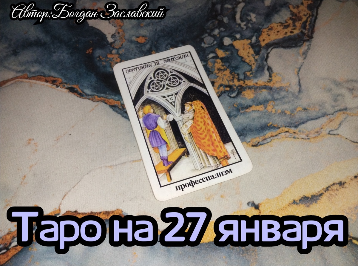 Гадание актуально в момент его просмотра