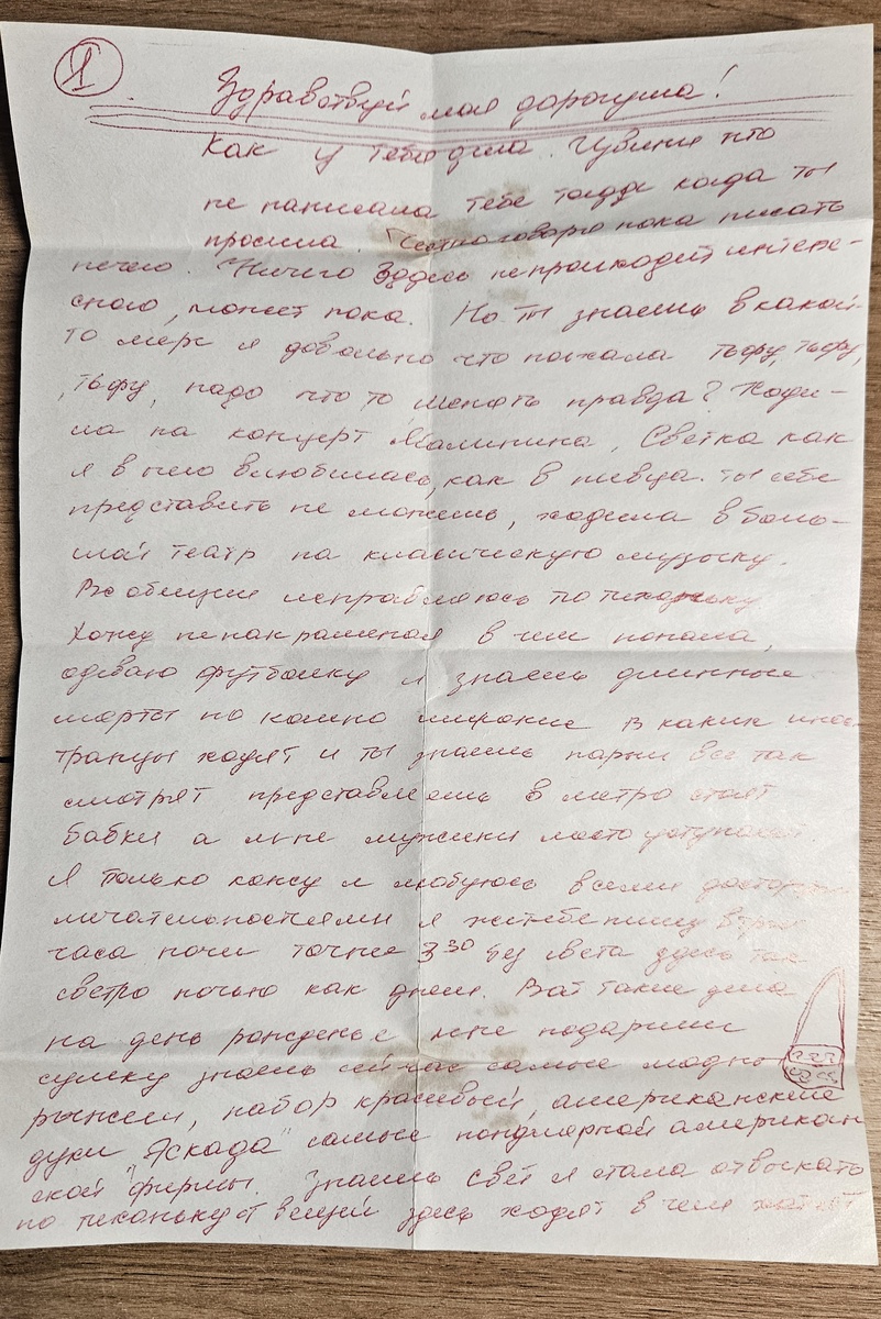 Письмо от Нелли (фотография автора)