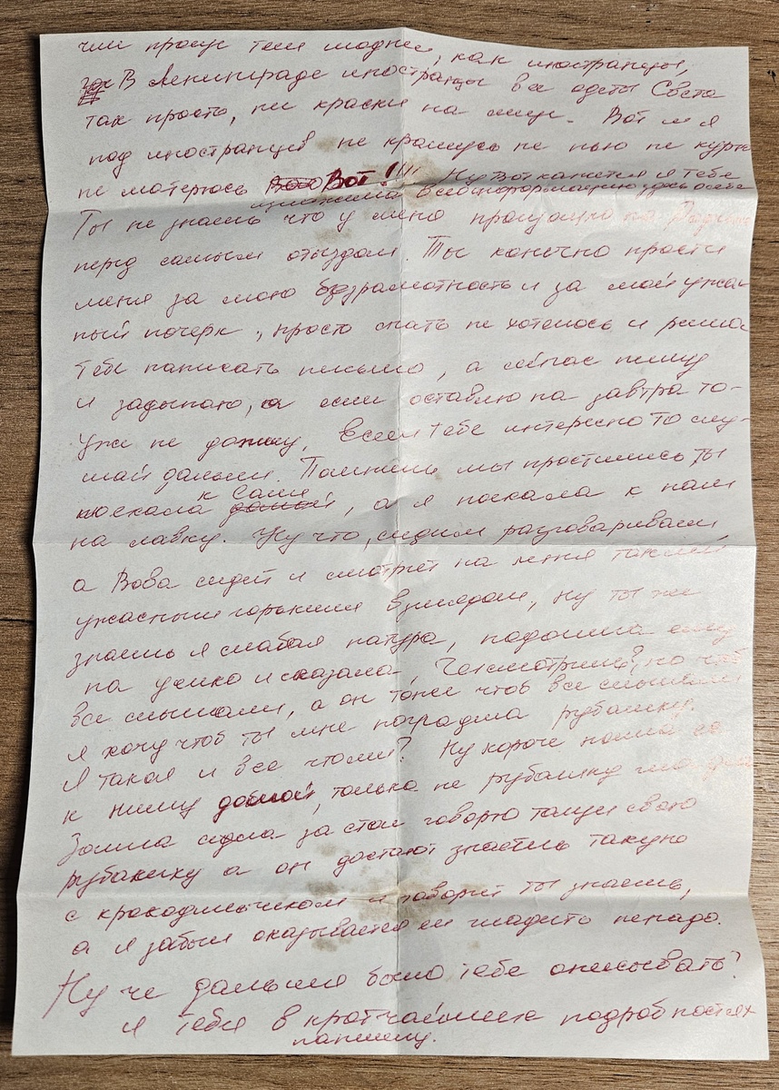 Письмо от Нелли (фотография автора)