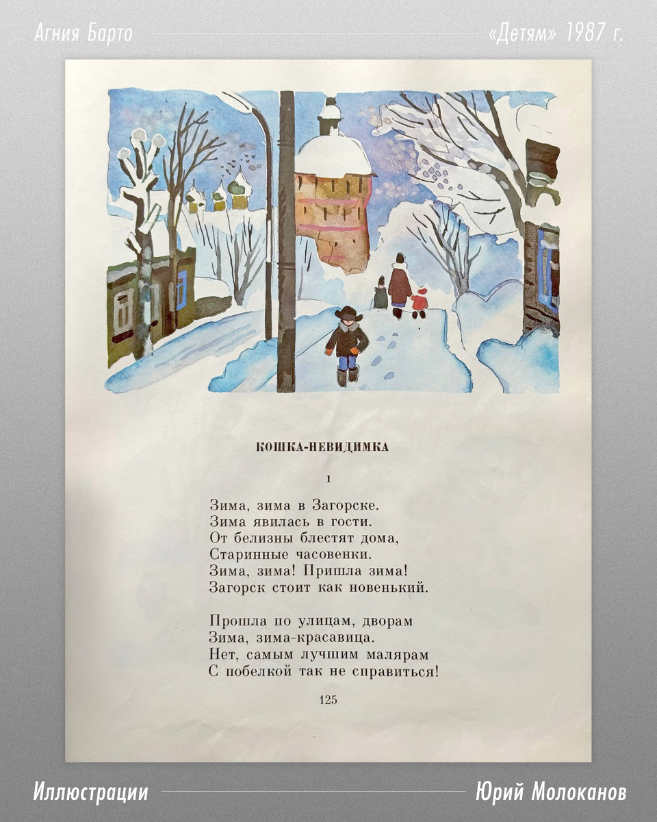Художник-иллюстратор Юрий Александрович Молоканов, стихи Агнии Барто
