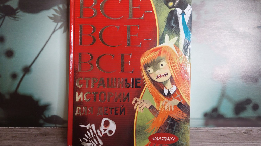    11 детских страхов 90-х которые заставляли нас бояться родителей