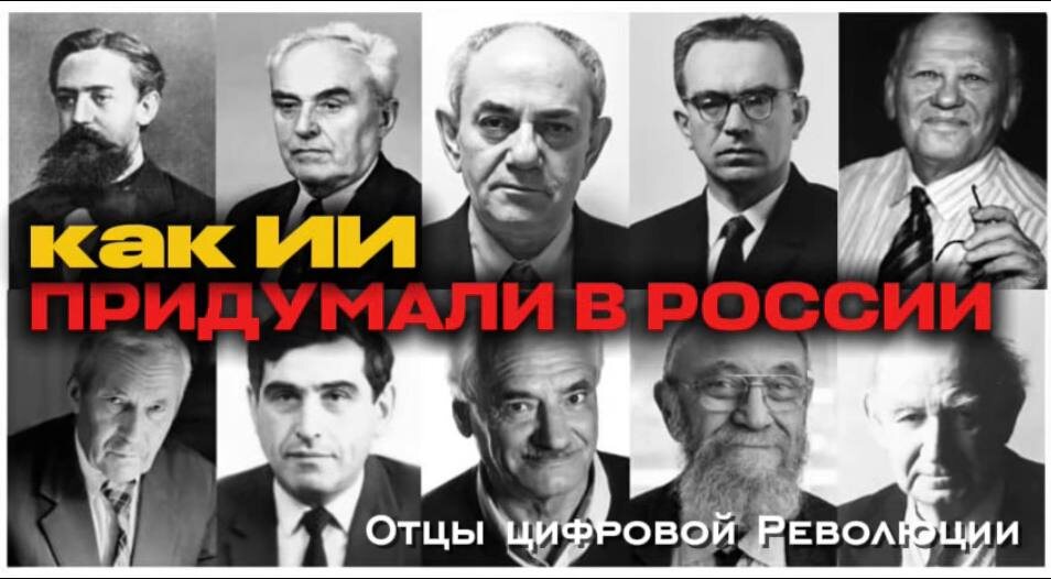 Отцы цифровой Революции