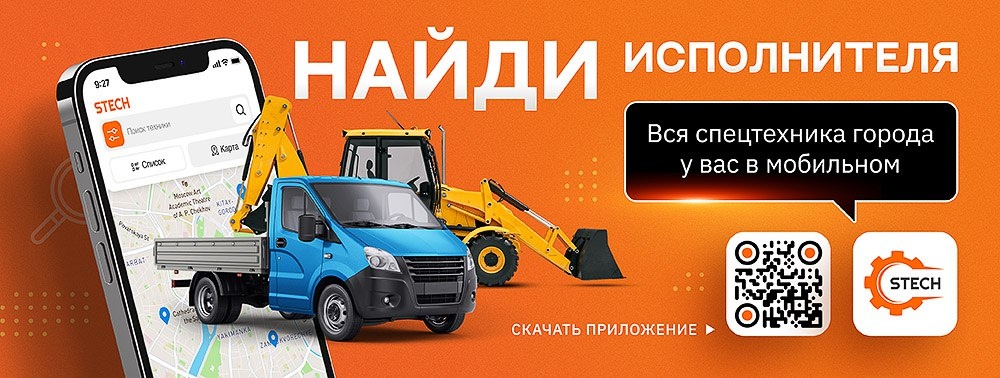 Рынок спецтехники в России просел более чем на 50%, но именно это стало толчком к цифровым переменам. Онлайн-платформы аренды меняют правила игры, а новый сервис Stech Pro открывает новую страницу в развитии IT-решений для бизнеса — объединяя арендаторов, подрядчиков и владельцев техники в единую систему.