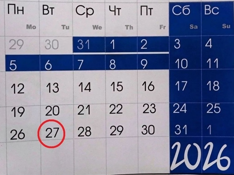     27 января в истории: что случилось в этот день