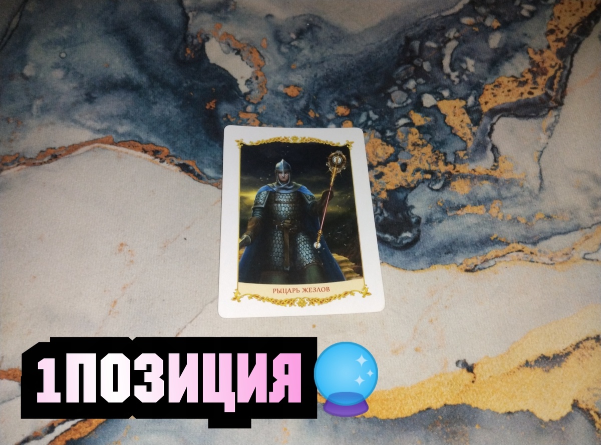 Рыцарь Жезлов