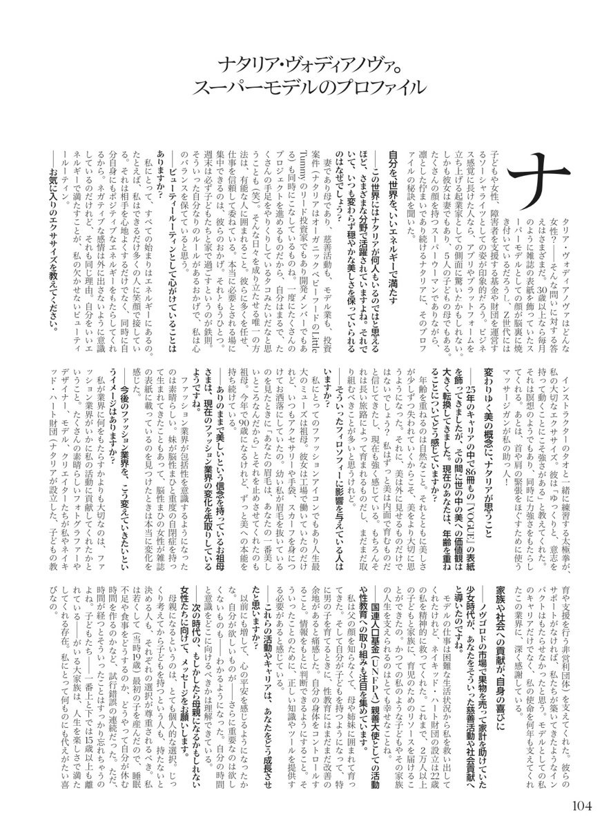 Vogue Japan / November 2025. Фрагмент текста с цитатой о бабушке