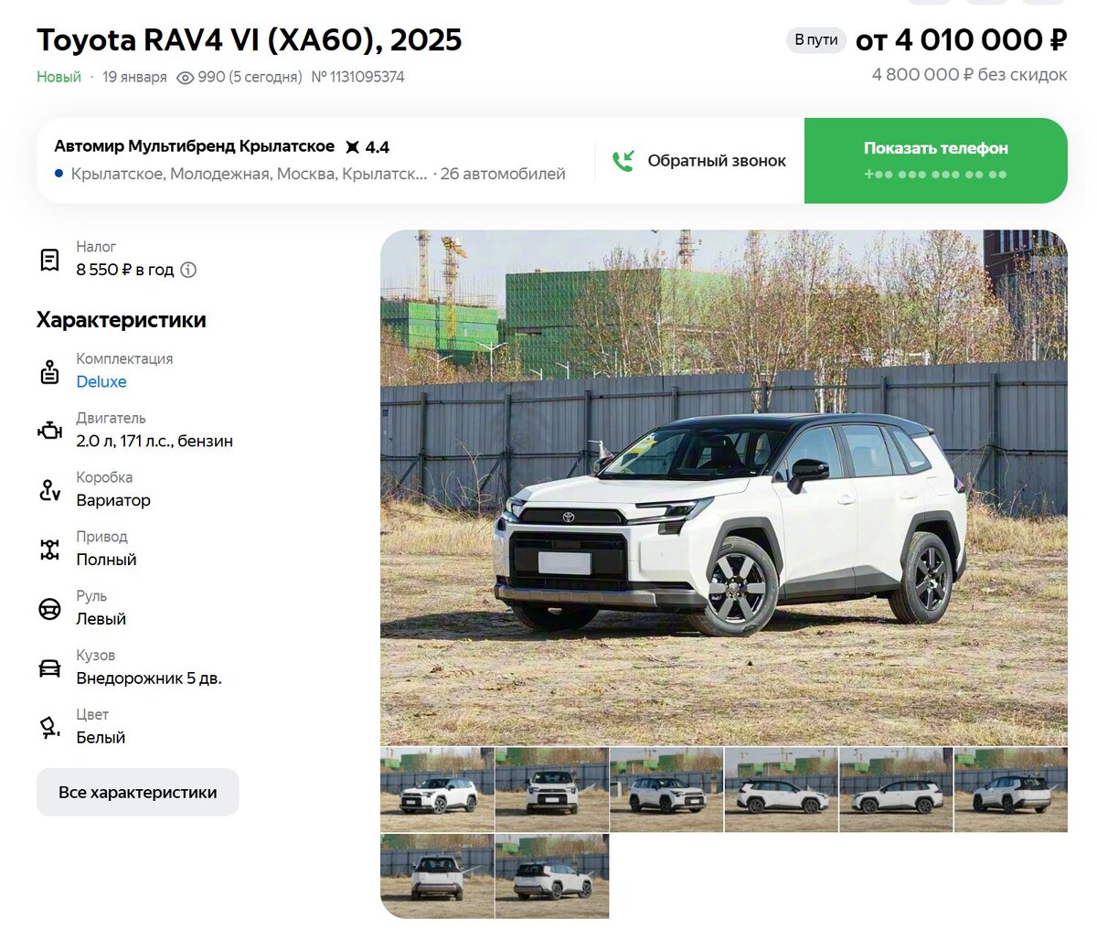 Скриншот сайта Auto.ru  📷
