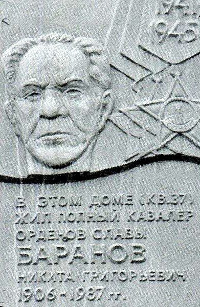 Мемориальная доска на доме, где жил Герой, в Углегорске.