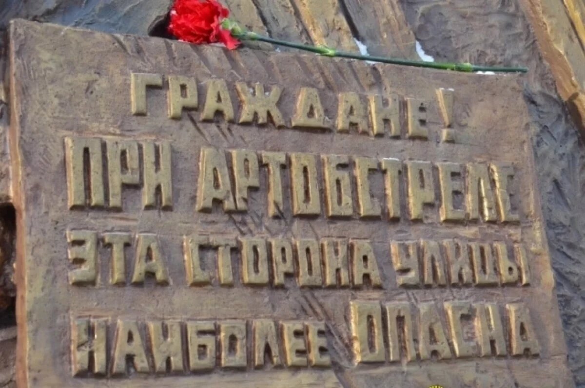    Часть барельефа в честь героической обороны и освобождения Ленинграда на Широкореченском мемориале в Екатеринбурге.