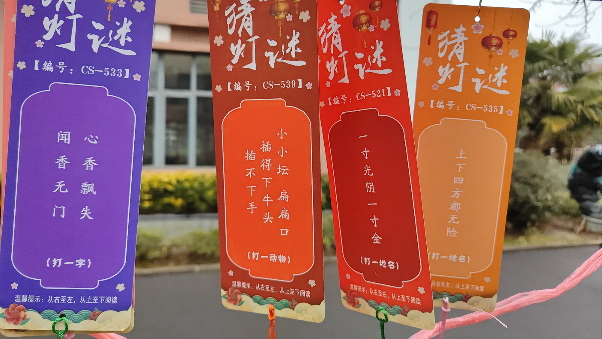 Загадки на Праздник фонарей