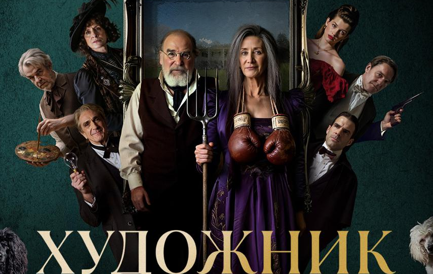 «Художник: портрет убийства»: когда Агата Кристи напилась абсента