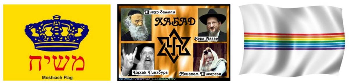 флаг Мошиаха – грядущего царя Израиля и символ Завета – радуга в облаке