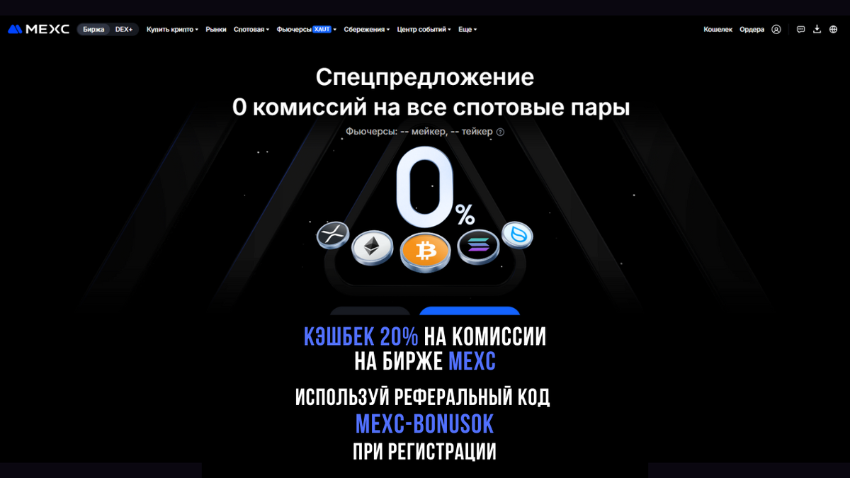 Криптобиржа MEXC