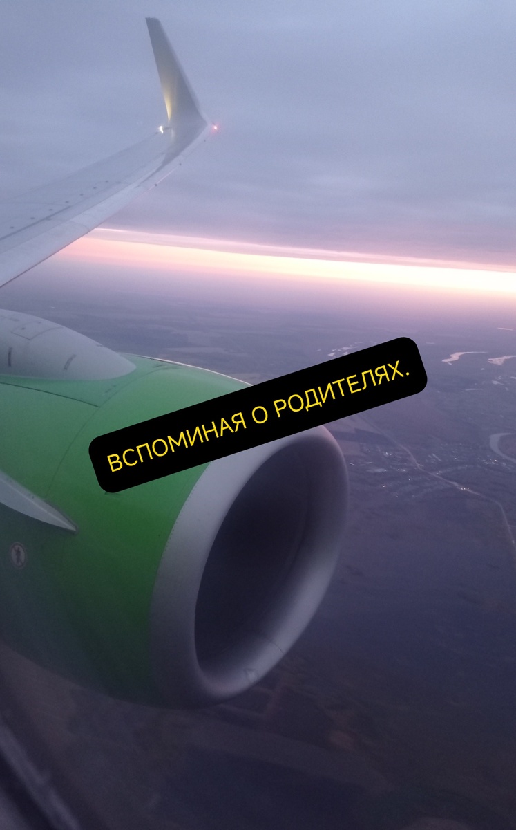 Я был в небе...