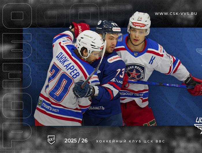   ФОТО: пресс-служба ХК ЦСК ВВС