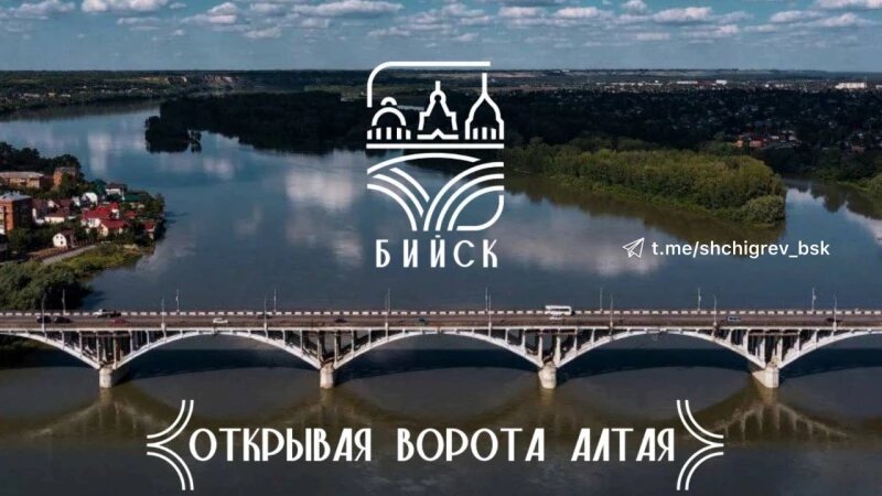     Брендбук Бийска. Соцсети Виктора Щигрева