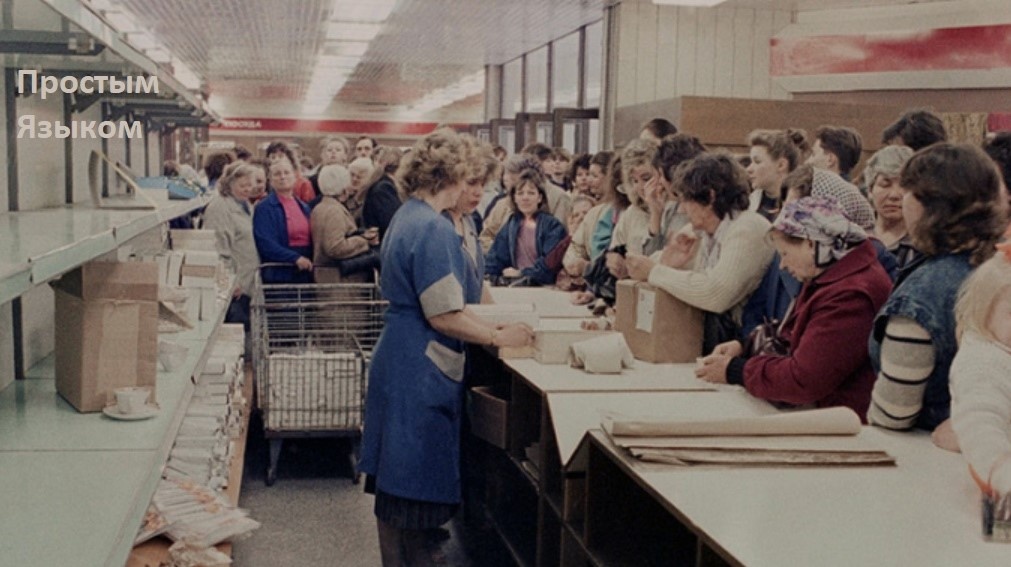 Пустые полки и очереди