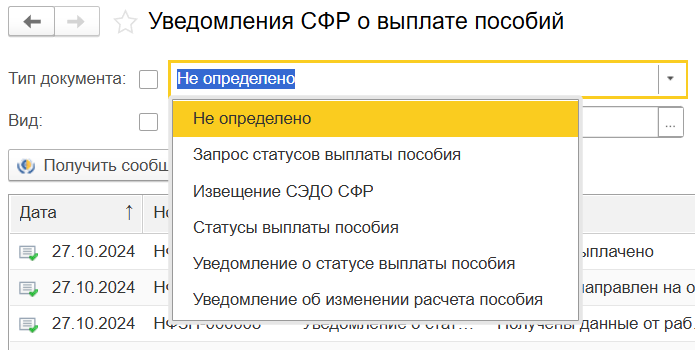 Раздел программы «Уведомления СФР о выплате пособий»
