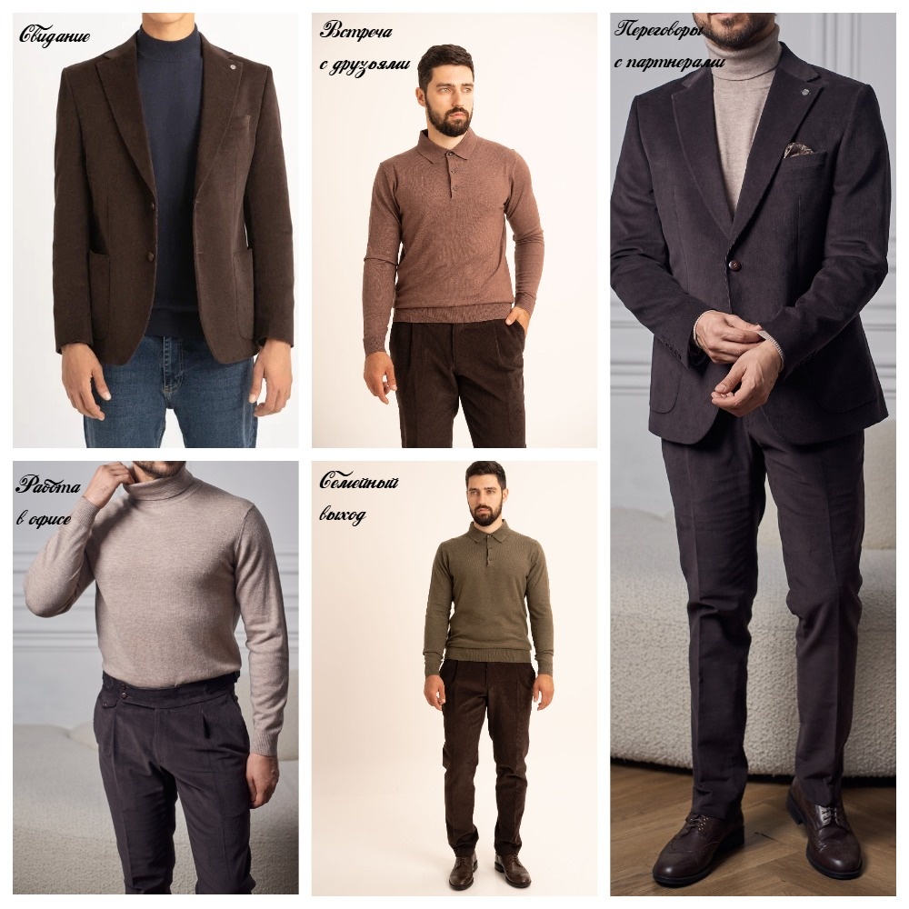 Пять стильных мужских образов, где вельветовый костюм основа капсульного гардероба