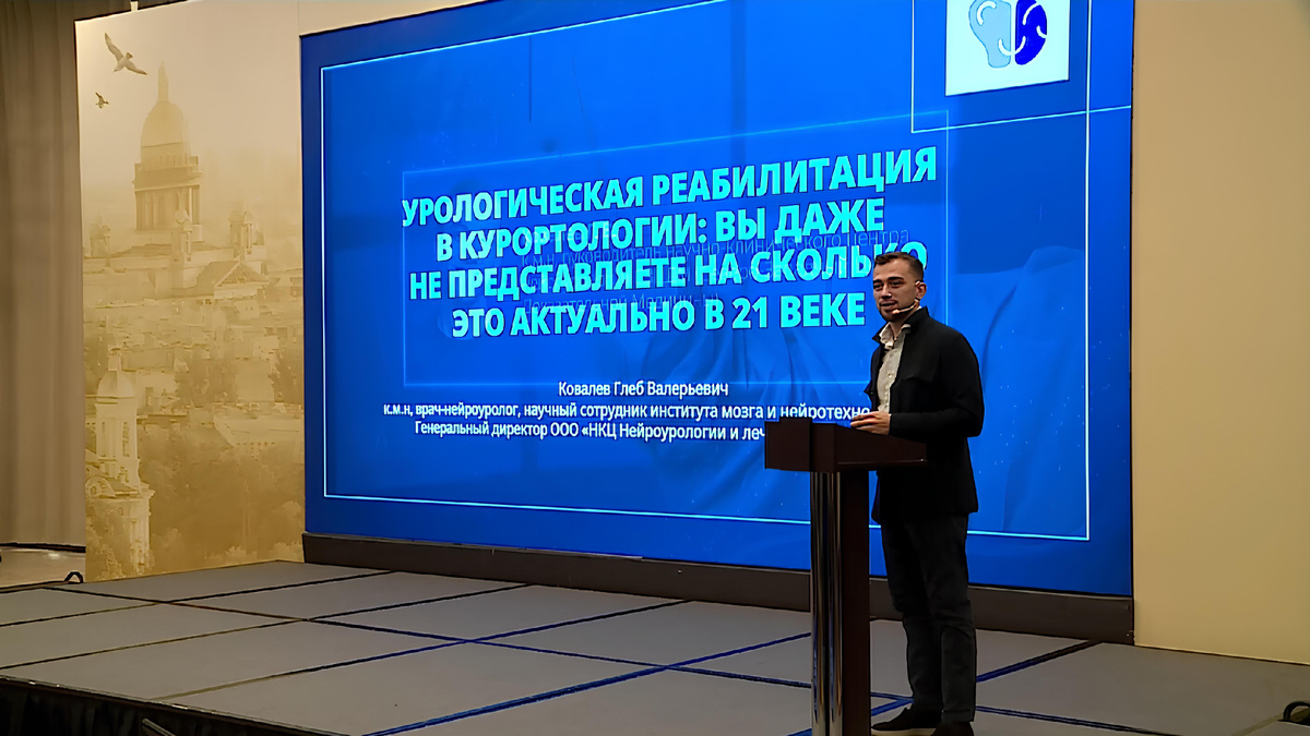 Конференция BTL 2025 “Курортология и реабилитация 2.0” г. Санкт-Петербург.
