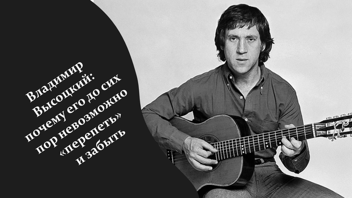 Владимир Высоцкий.