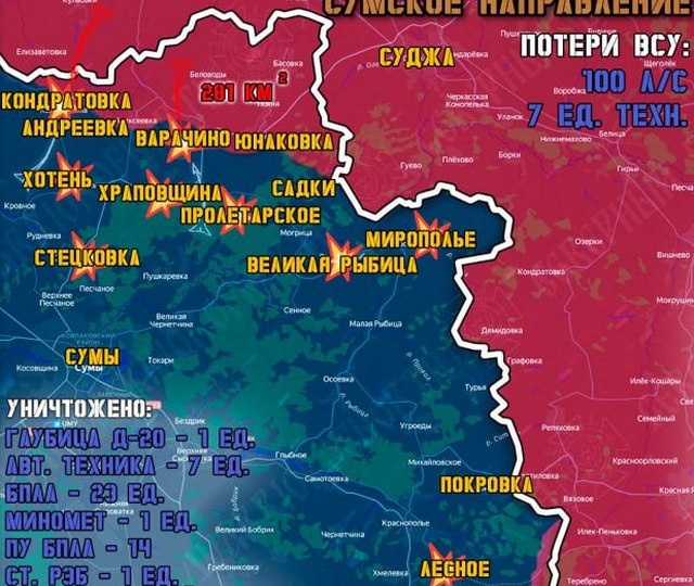 Военные сообщают о ситуации в Курской и Сумской областях на 27 января