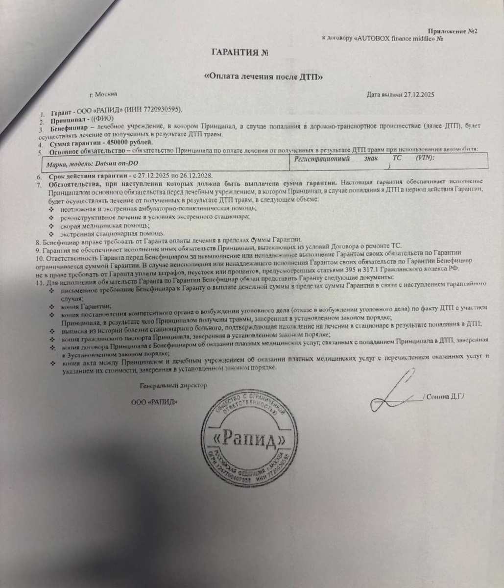 Независимая гарантия от ООО "Рапид"