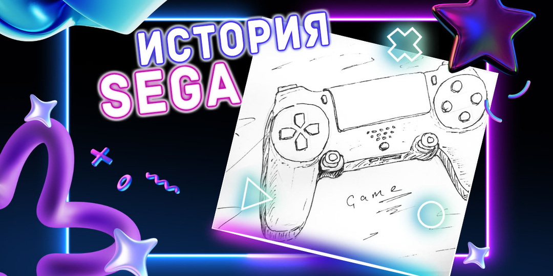 История Sega, от игровых автоматов до культовой консольной эпохи