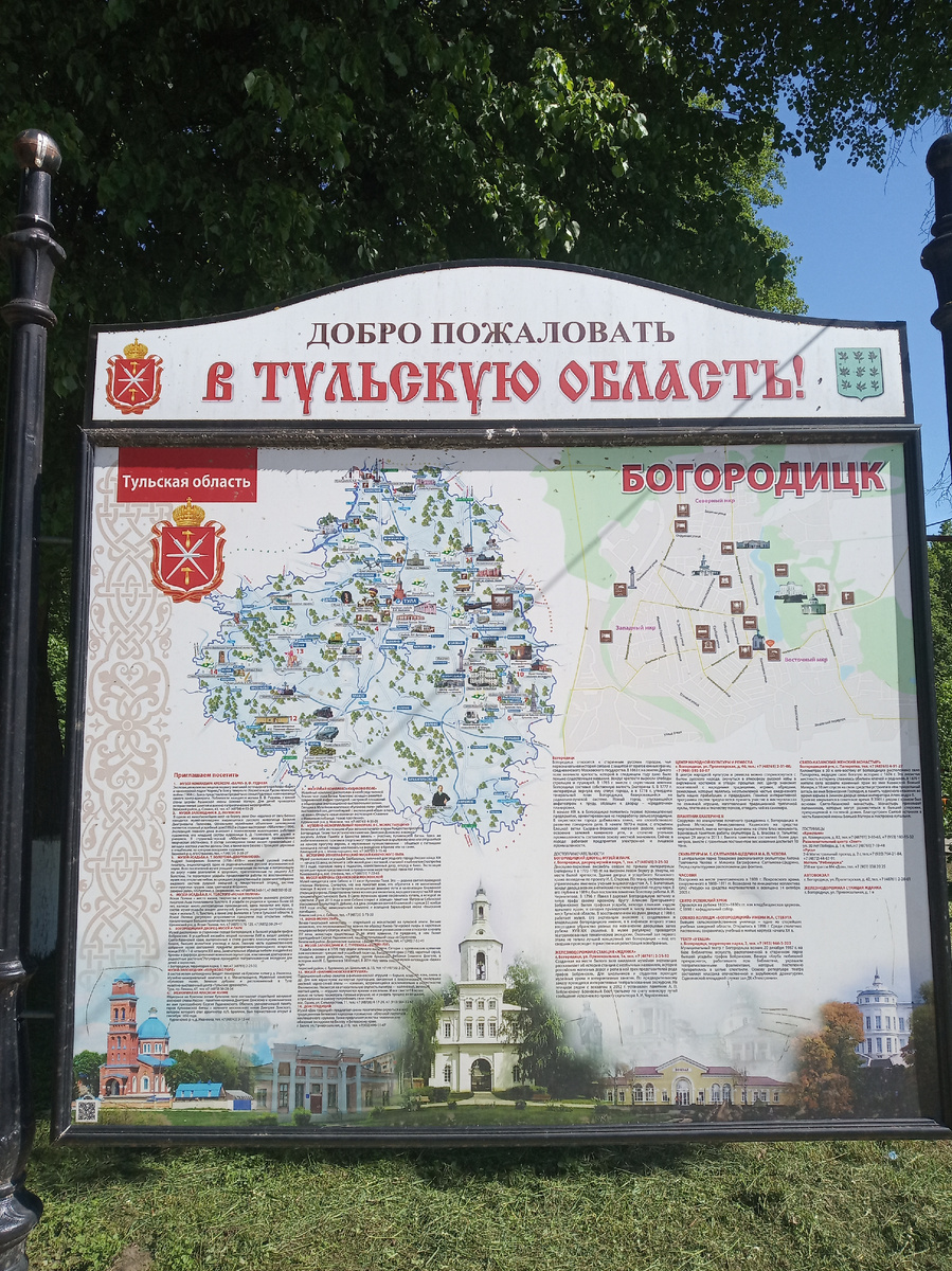 Добро пожаловать в Тульскую область (фото автора)