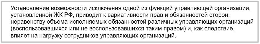 Из особого мнения о проекте Галины Хованской, главы комиссии ГД РФ по обеспечению жилищных прав граждан