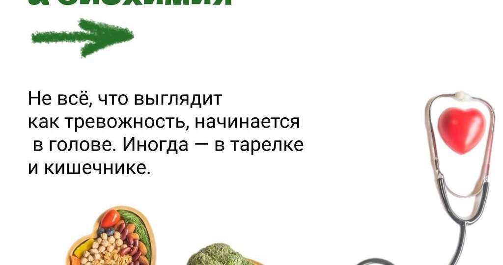 Если тревога усиливается к вечеру, а сон стал поверхностным или беспокойным, дело не всегда в мыслях и стрессе