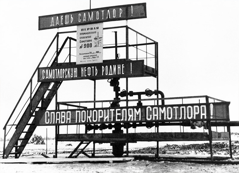 Фото: АО «Самотлорнефтегаз»