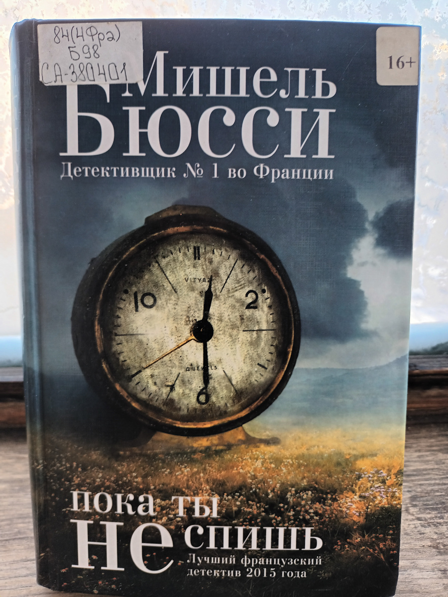 Время в книге указывавется в детской манере: маленькая стрелка на 8, большая - на 7.  На обложке советский будильник марки Витязь. К чему бы это?