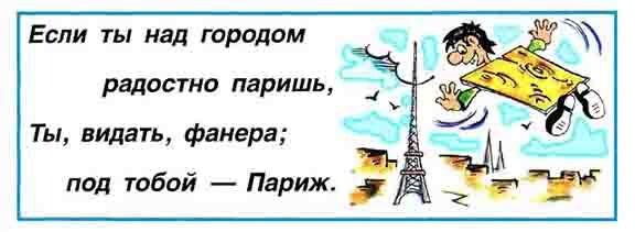 "Пролетая как фанера над Парижем»: как появилась эта фраза?