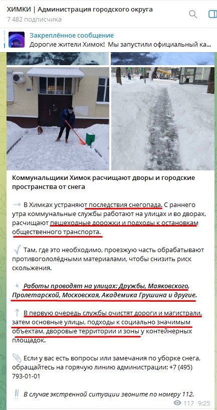 Скрин из телеграмканала администрации Химок