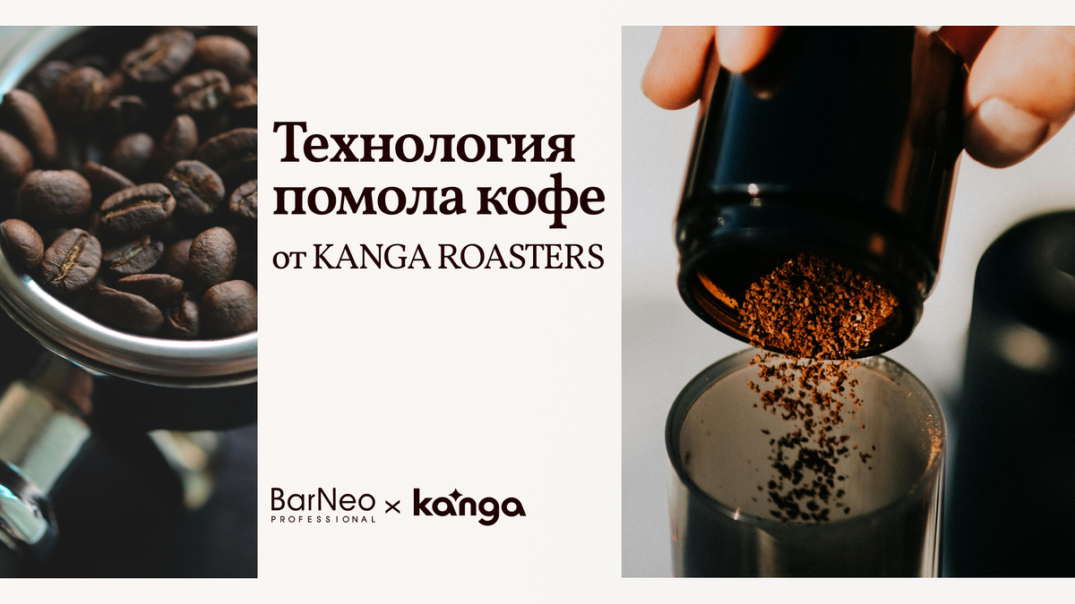 Техника помола кофе