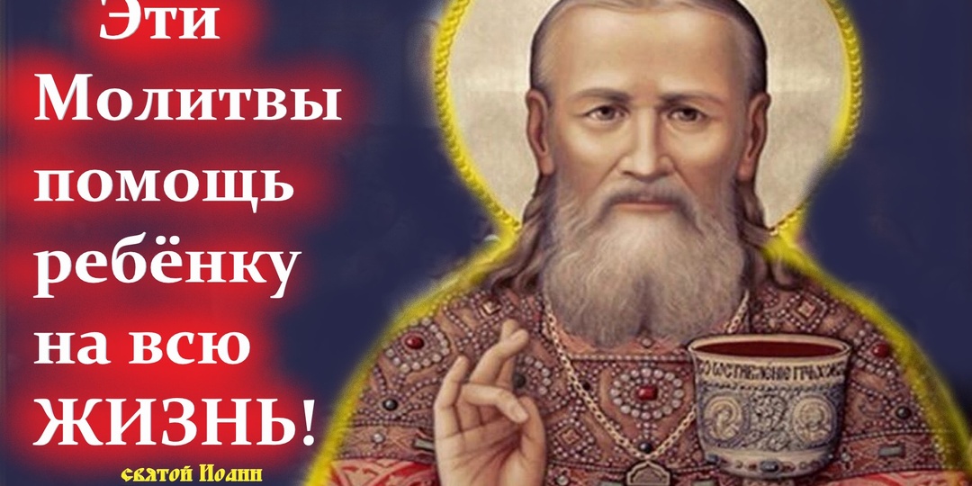 Как помочь своим детям? Молитва в четыре строчки Иисусу Христу. Молитвы о детях на разные случаи жизни.