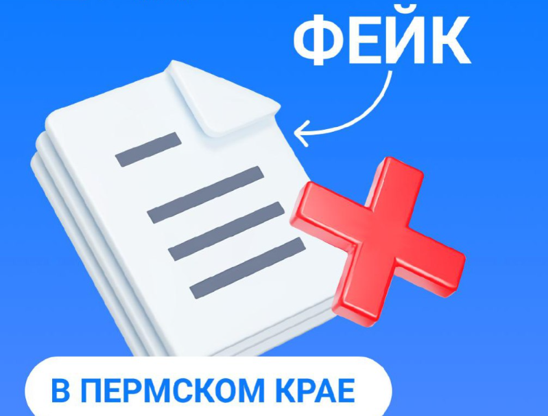    Изображение: ЦУР Пермского края