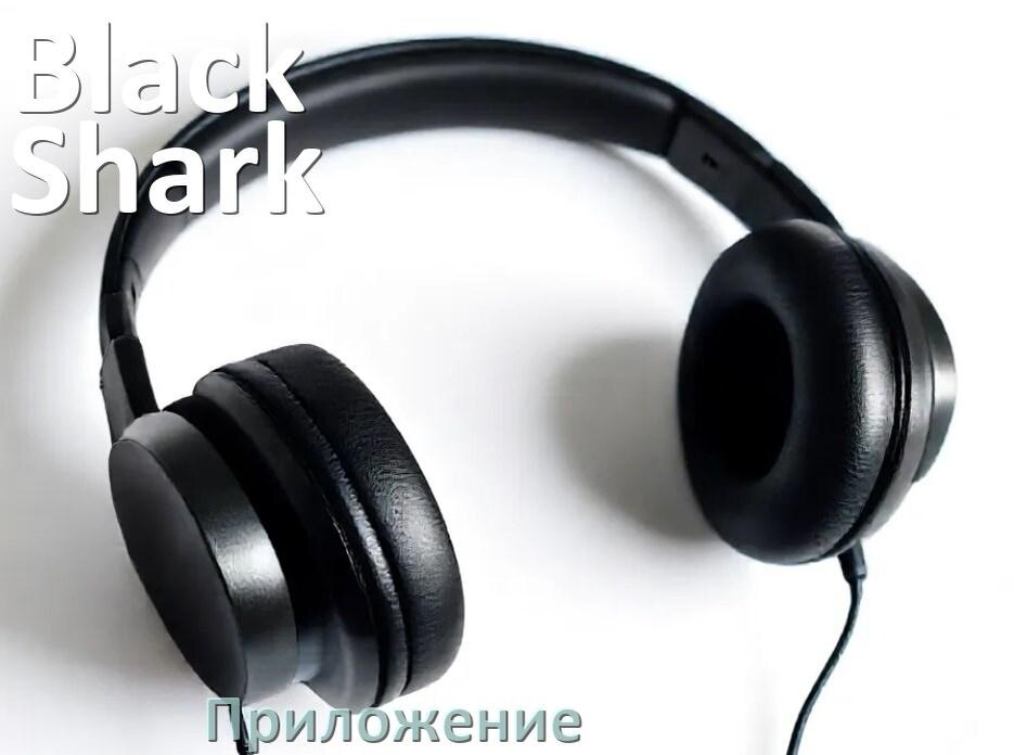 
Программа для наушников Black Shark и приложение для настройки и подключения