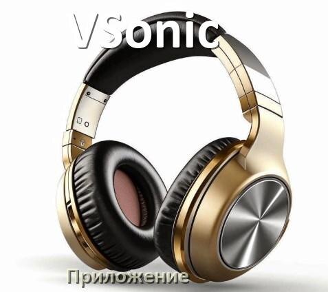 
Программа для наушников VSonic и приложение для настройки и подключения