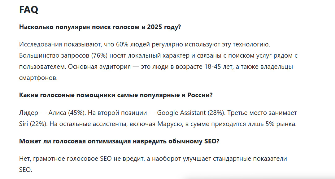Пример блока FAQ в статье