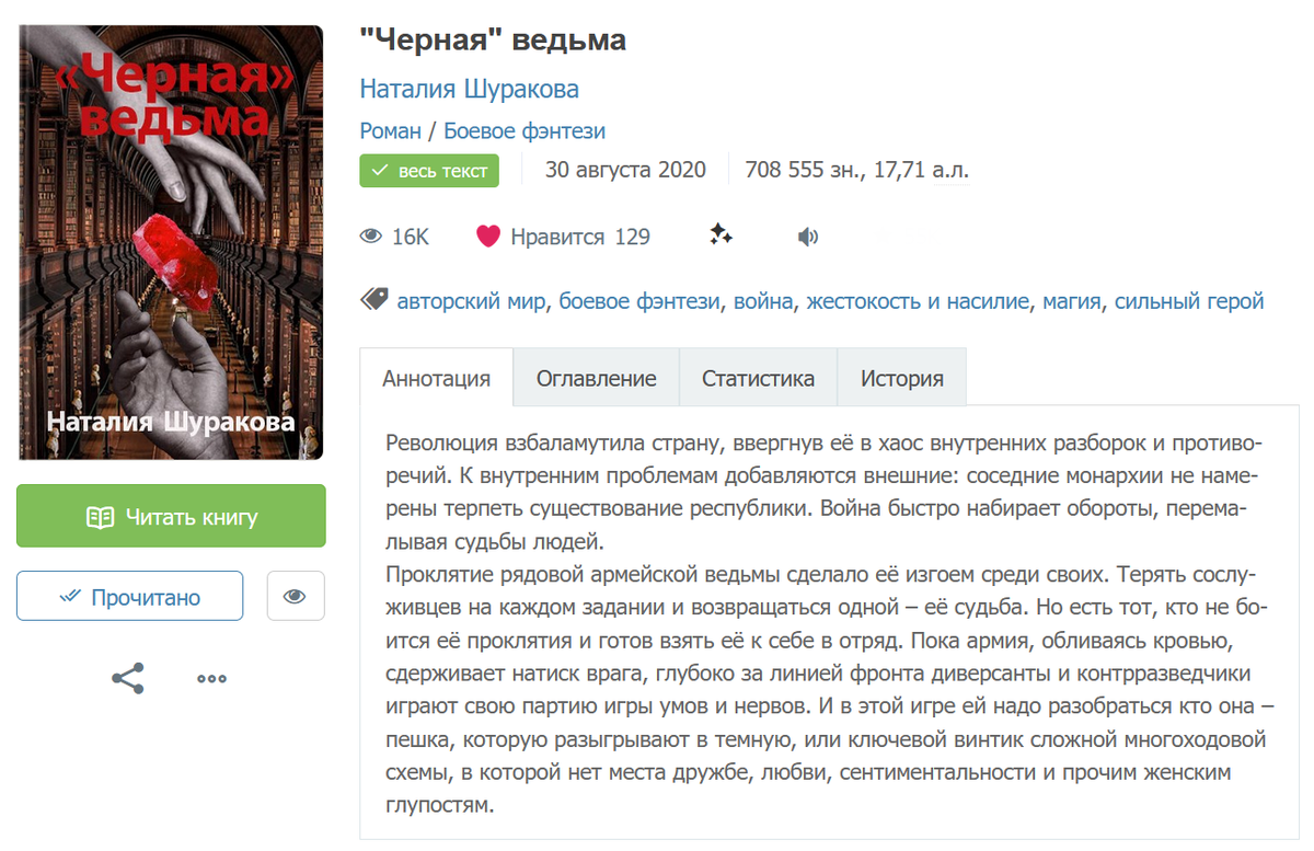 "Черная ведьма", Наталия Шуракова