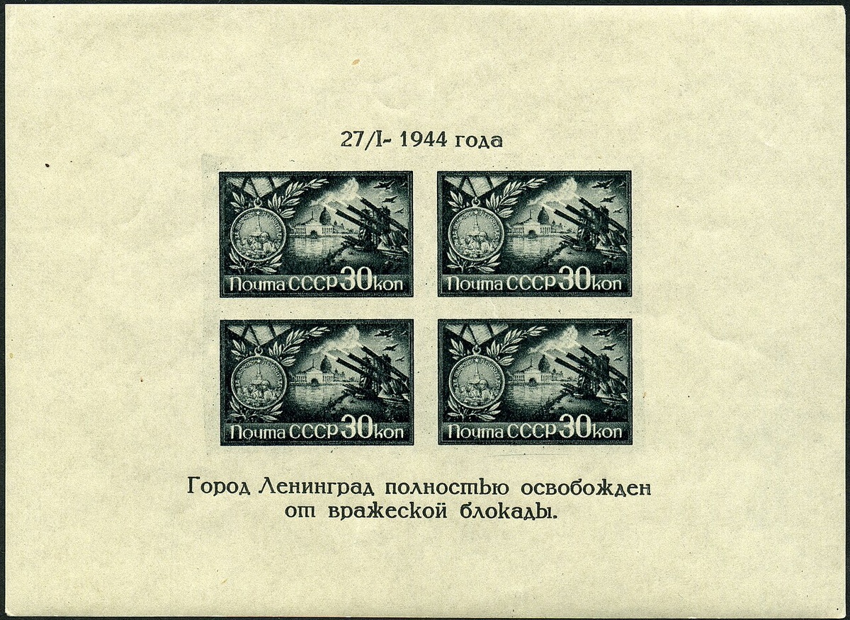Блок марок Почта СССР, 1944 год